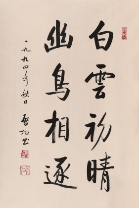 【已售】高仿启功书法 四尺三开《白云初晴 幽鸟相逐》