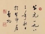 【已售】高仿启功书法 四尺三开《勤能补拙》