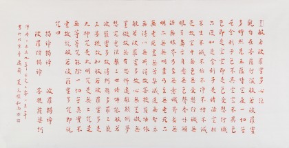 【已售】夏广田三尺书法《般若波罗蜜多心经》