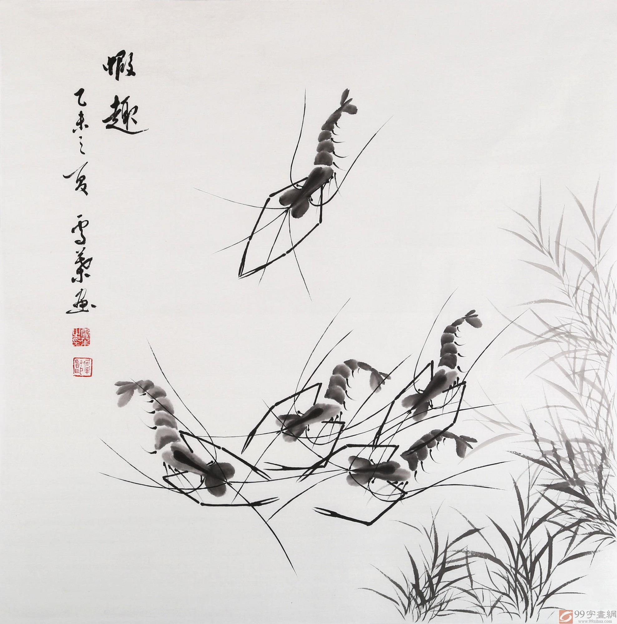 安徽美协何华贤四尺斗方《虾趣 虾趣图 99字画网