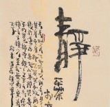 【已售】中国诗画协会理事 董平茶 四条屏 《养神》
