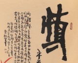 【已售】中国诗画协会理事董平茶 四尺《慎独》