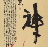 【已售】中国诗画协会理事董平茶 六尺对开《养神》