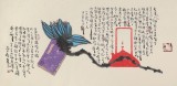 【已售】中国诗画协会理事董平茶 六尺对开《舍得》