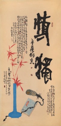 【已售】中国诗画协会理事董平茶 四尺《慎独》