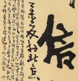 【已售】中国诗画协会理事董平茶 六尺对开《诚信天下》