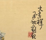 【已售】刘纪 四尺斗方《大吉祥》 中国画大家 真迹收藏