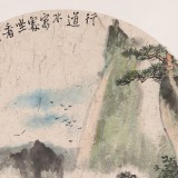 【已售】胡书文 扇面《行道水穷处 坐看云起时》中国书画院创作院副院长