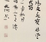 中书协会员闫长河 四尺书法《楚简书》