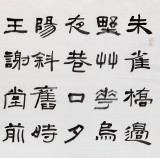 【已售】中书协会员闫长河 四尺书法《乌衣巷》