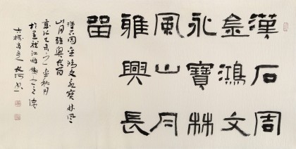中书协会员闫长河 四尺书法《楚简书》