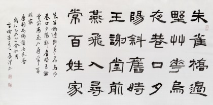 【已售】中书协会员闫长河 四尺书法《乌衣巷》