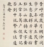 中书协会员闫长河 四尺书法《沁园春•长沙》