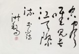 王洪锡 六尺对开《黄鹤楼送孟浩然之广陵》 已故书法名家