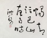 王洪锡 六尺对开《夜雨寄北》 已故书法名家