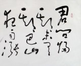 王洪锡 六尺对开《夜雨寄北》 已故书法名家