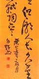 【已售】河南书协于水超苏轼诗词四条屏《水调歌头》