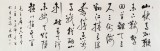 【已售】夏元朴八尺对开书法《毛主席词 十六字令》