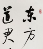 【已售】 元朴小六尺书法作品《风景这边独好》