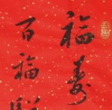 【已售】夏元朴四尺书法《福》