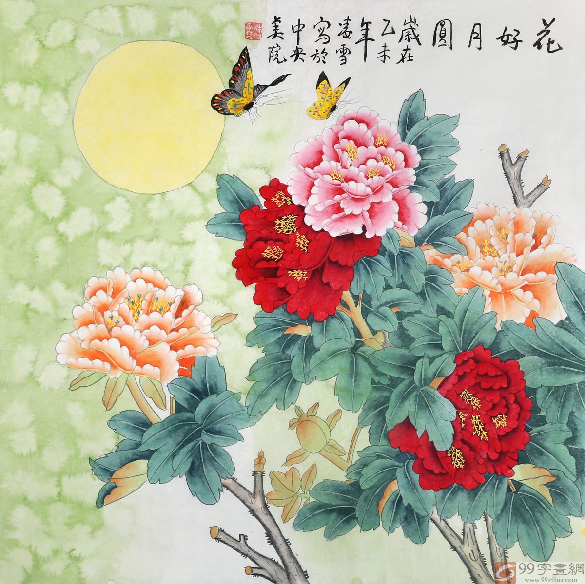 北京美协凌雪四尺斗方《花好月圆 牡丹画 99字画网