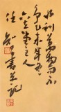 【已售】安徽省书协副主席 任智 四尺对开《上善若水》