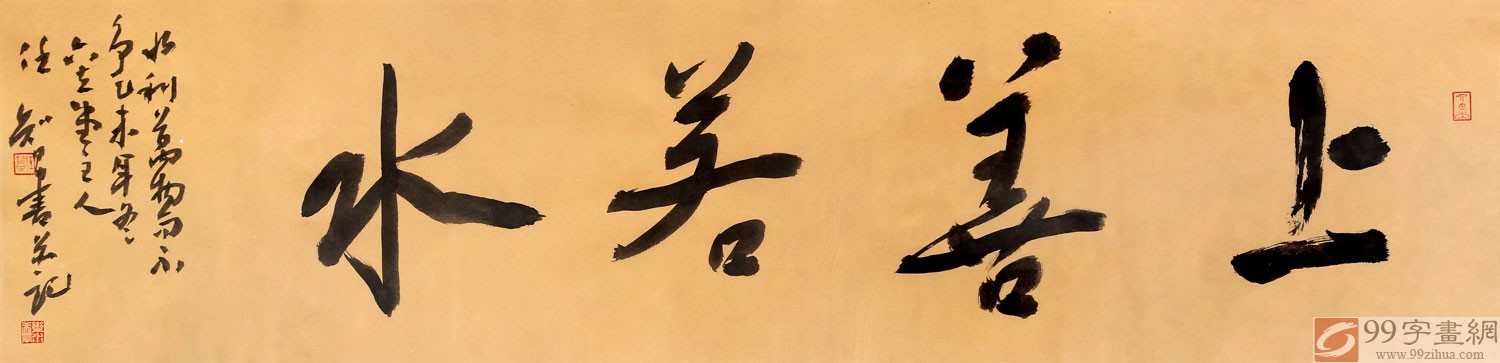 首页 书法作品 行书 品名:上善若水             材质:设色宣纸 尺寸
