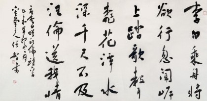 安徽省书协副主席 任智 四尺《赠汪伦 行书 99字画网