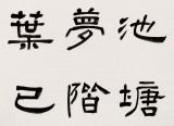 【已售】中书协会员闫长河 四尺斗方《阶前梧叶已秋声》