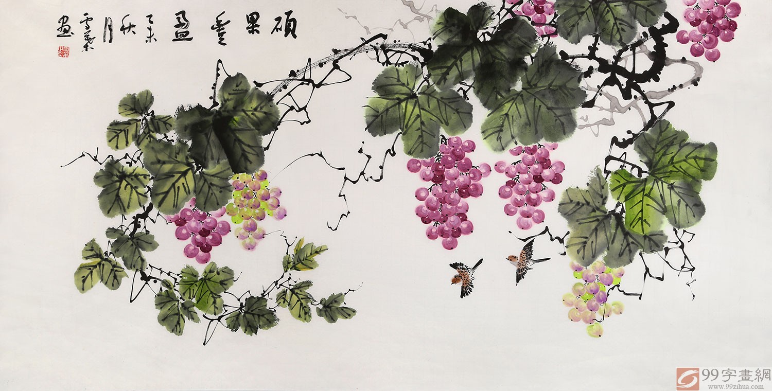 安徽美协何华贤 四尺《硕果丰盈》 - 葡萄画 - 99字画网