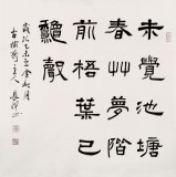 【已售】中书协会员闫长河 四尺斗方《阶前梧叶已秋声》