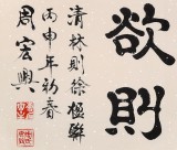 【已售】隶书大家周宏兴四尺《海纳百川 有容乃大》（询价）