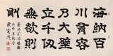 【已售】隶书大家周宏兴四尺《海纳百川 有容乃大》（询价）