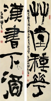  赵青 对联《汉书下酒 草堂种花》 西安书法院院长（询价）