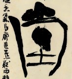  赵青 对联《汉书下酒 草堂种花》 西安书法院院长（询价）