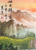 【已售】吴东四尺聚宝盆山水画《旭日祥云》