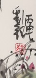 刘纪 四尺三开《花荫低语》 中国画大家 真迹收藏（询价）