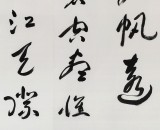 【已售】中国书协副主席佟韦 四尺《故人西辞黄鹤楼》