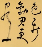 王洪锡 六尺对开《渭城曲》 已故书法名家