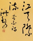 原中国书画家协会副主席王洪锡 六尺对开《黄鹤楼送孟浩然之广陵》（询价）