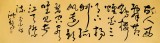 原中国书画家协会副主席王洪锡 六尺对开《黄鹤楼送孟浩然之广陵》（询价）