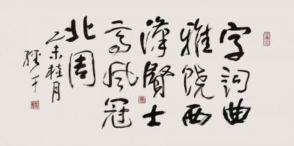 【已售】谭经才  三尺《字词曲雅饶西汉》 原中国书画家协会理事