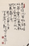 【已售】郭廷 四尺斗方《人间长寿仙》 当代独具特色的水墨人物名家（询价）