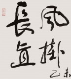 【已售】原中国书画家协会理事谭经才  四尺《长风破浪会有时》