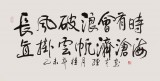 【已售】原中国书画家协会理事谭经才  四尺《长风破浪会有时》