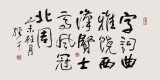 【已售】谭经才  三尺《字词曲雅饶西汉》 原中国书画家协会理事
