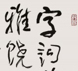 【已售】谭经才  三尺《字词曲雅饶西汉》 原中国书画家协会理事