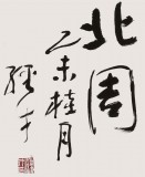 【已售】谭经才  三尺《字词曲雅饶西汉》 原中国书画家协会理事