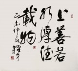 【已售】谭经才  四尺斗方书法《上善若水 厚德载物》 原中国书画家协会理事
