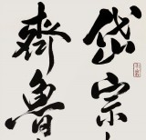【已售】天津市书协主席 书坛名家唐云来四尺《望岳》